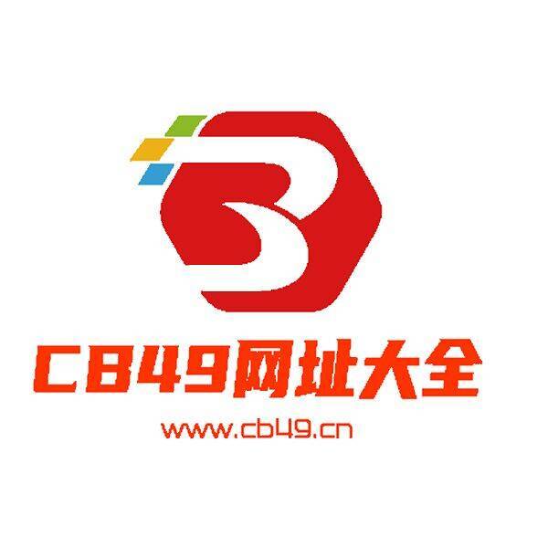 CB49网址大全官方群